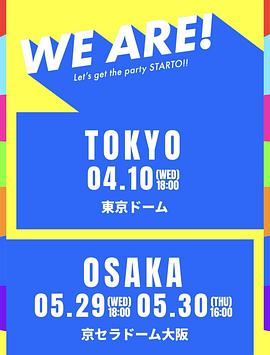 WEARE!星達拓派對開始！